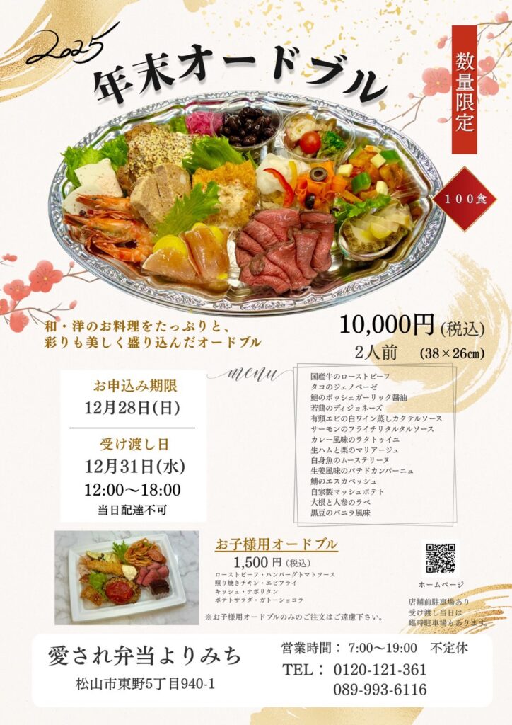 お子様弁当　日替わり弁当　松山 お弁当 オードブル 配達 会議研修 セミナーランチ ミーティング 慶事お祝い お誕生日 上棟式 七五三 法事法要 四十九日 3回忌法要 観光行楽 お花見 バスツアー 旅行 町内会 地域の集まり 趣味サークル スポーツ大会 団体様お弁当定期配達 ローストビーフ丼 年末限定オードブル