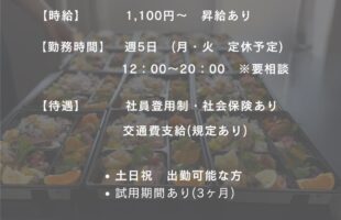 新店舗スタッフ募集　お子様弁当　日替わり弁当　松山 お弁当 オードブル 配達 会議研修 セミナーランチ ミーティング 慶事お祝い お誕生日 上棟式 七五三 法事法要 四十九日 3回忌法要 観光行楽 お花見 バスツアー 旅行 町内会 地域の集まり 趣味サークル スポーツ大会 団体様お弁当定期配達 ローストビーフ丼