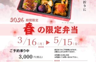 お花見弁当　スタッフ募集　お子様弁当　日替わり弁当　松山 お弁当 オードブル 配達 会議研修 セミナーランチ ミーティング 慶事お祝い お誕生日 上棟式 七五三 法事法要 四十九日 3回忌法要 観光行楽 お花見 バスツアー 旅行 町内会 地域の集まり 趣味サークル スポーツ大会 団体様お弁当定期配達 ローストビーフ丼